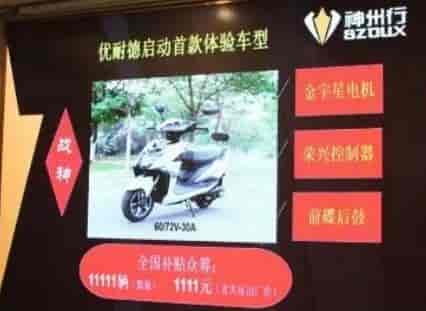 優耐德啟動首款電摩產品——戰神