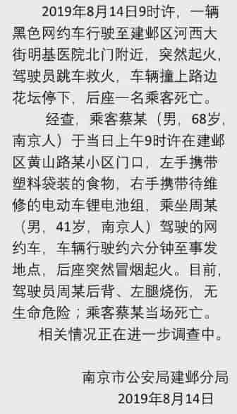 劣質(zhì)鋰電池原來這么危險(xiǎn),炸了網(wǎng)約車一死一傷 