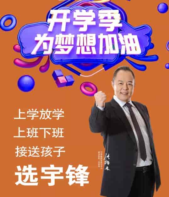 開學(xué)季，上班放學(xué)接送孩子就用宇鋒三輪車！