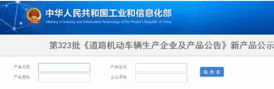 第323批《道路機動車輛生產(chǎn)企業(yè)及產(chǎn)品公告》包含這些電三輪車企業(yè)