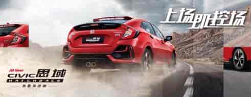 用戶、市場(chǎng)“雙管齊下” 思域Hatchback助力車系增長(zhǎng)