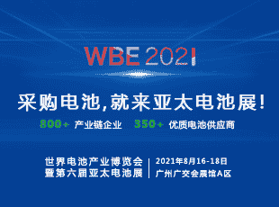 采購電池？就來亞太電池展！